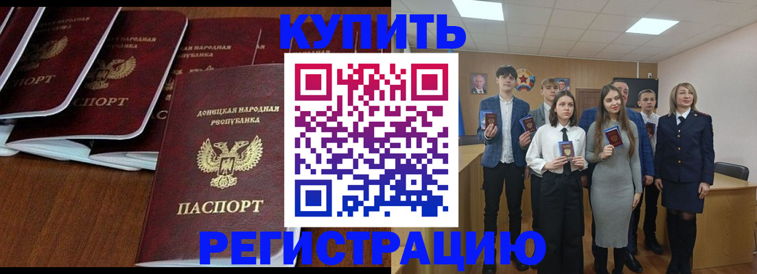 временная регистрация купить в Арсеньеве