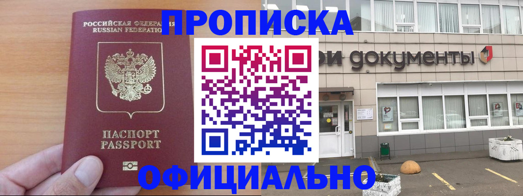 прописка регистрация в Арсеньеве