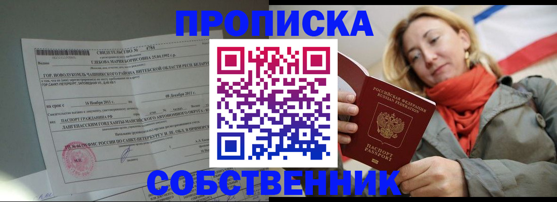 прописка для школы в Арсеньеве
