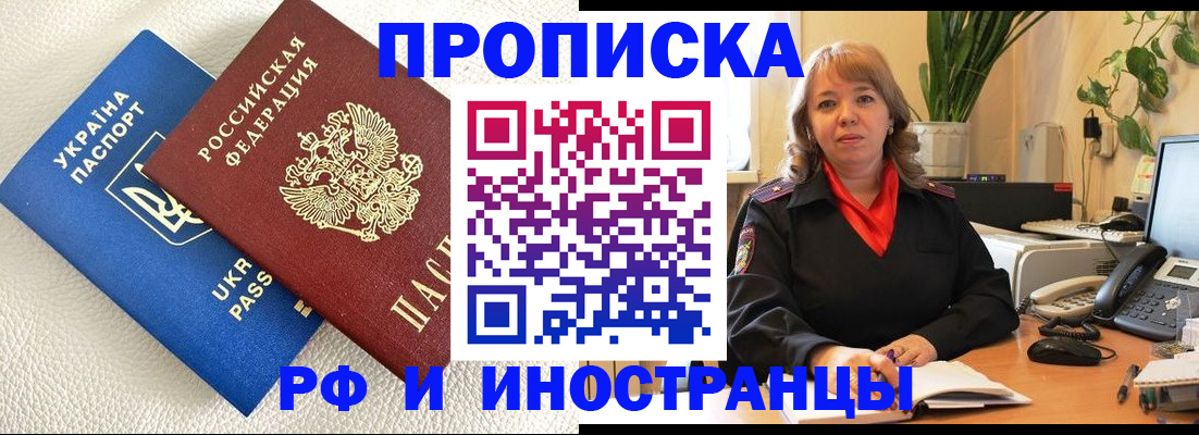 временная регистрация для всех в Арсеньеве