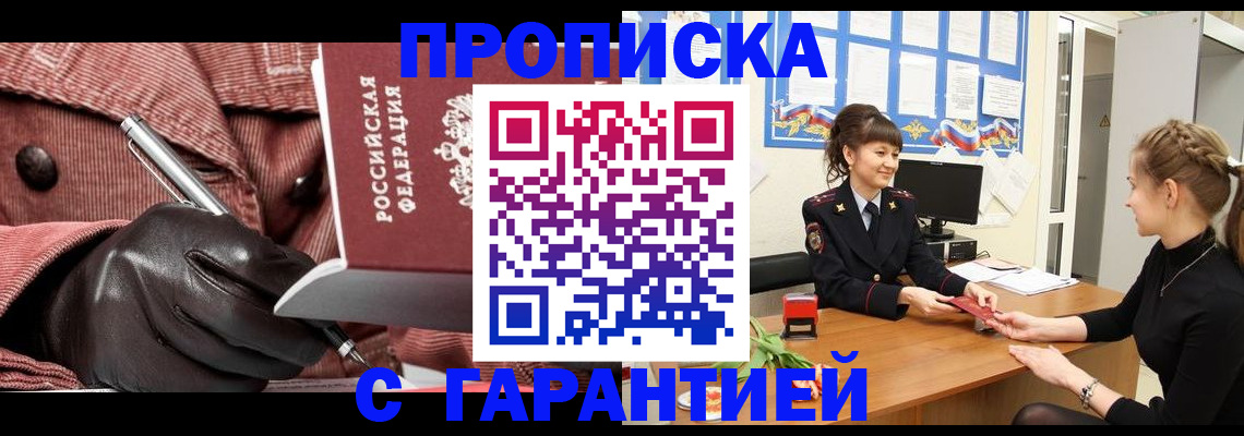 временная регистрация гарантия в Арсеньеве