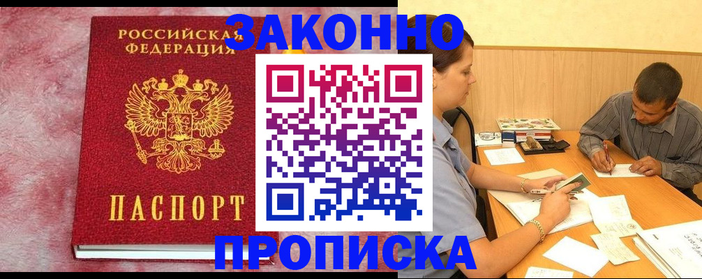 прописка гарантия в Арсеньеве